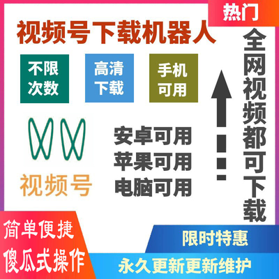 视频号下载工具 视频号高清自助提取解析神器 小程序手机电脑软件