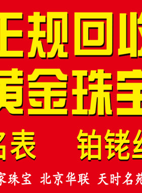 北京金店收铂钻石白银首饰预先