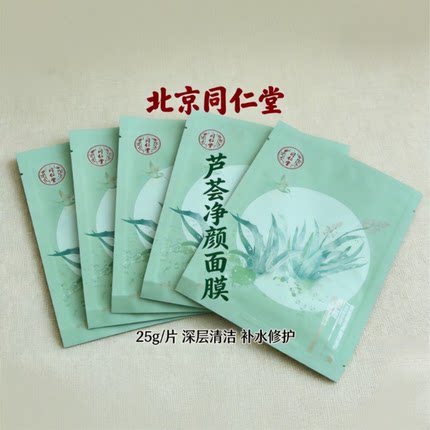 北京芦荟净颜面膜舒缓补水面膜保湿护肤女男专用学生正品护肤品