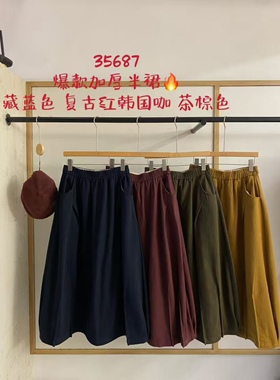 2025秋冬款新半身裙35687 休闲文艺日系宽松百搭显瘦半身长裙