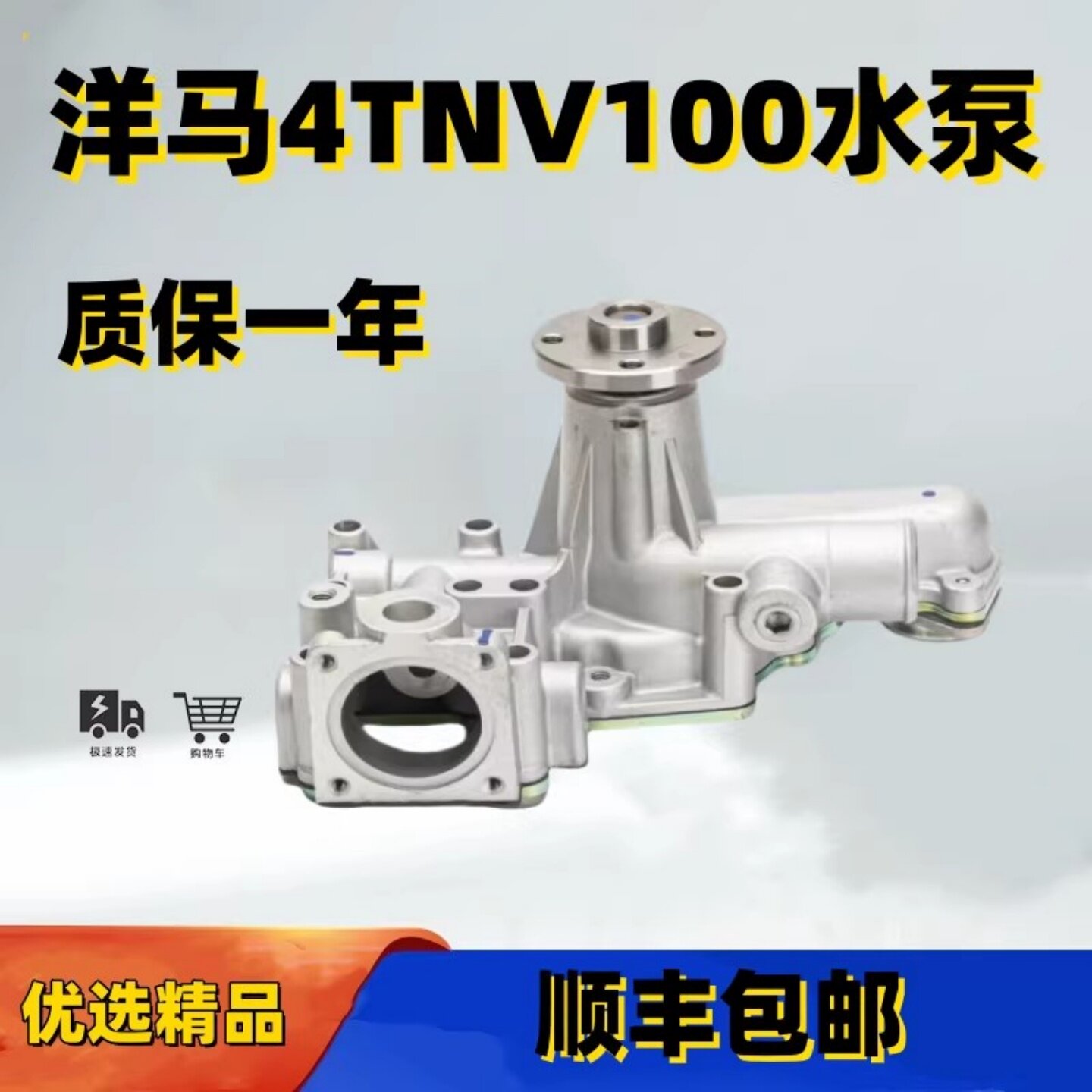 洋马挖机发动机冷却水泵质保一年