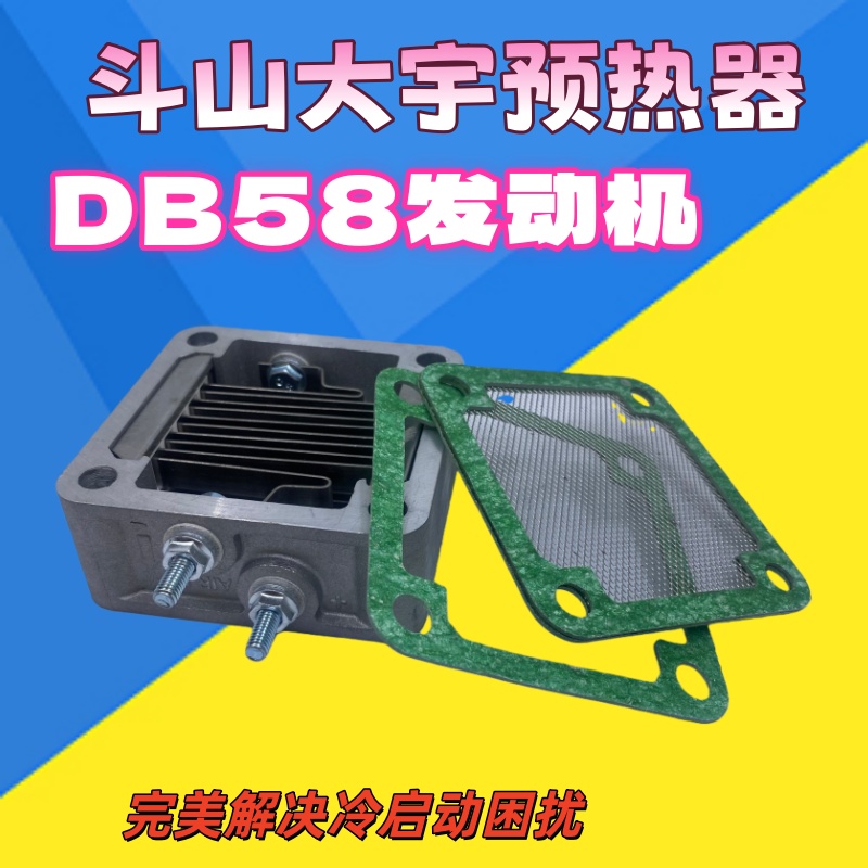 DB58发动机加热器预热方块
