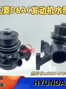 现代R375LC-7H R350LC-9V水泵三菱D6AC发动机水泵总成XKBH-01849