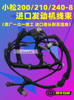 适用小松PC200 210 240-8发动机线电线6754-81-9440康明斯QSB6.7