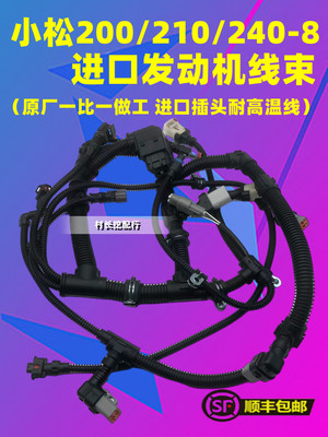 小松PC-8发动机线束进口耐高温线