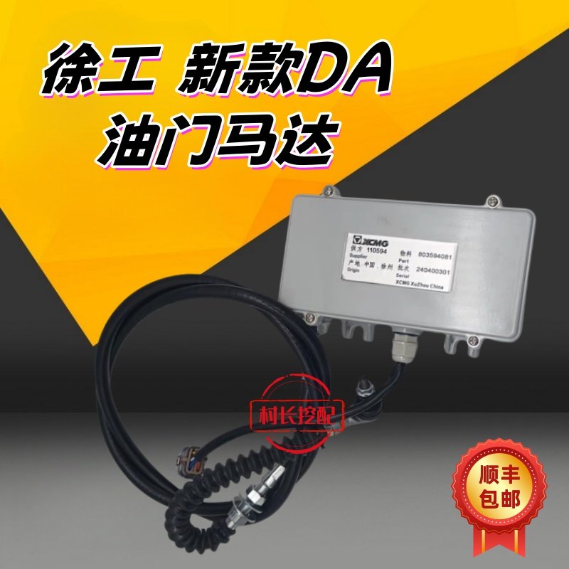 挖掘机徐工XE60 75DA 135 200DA 215 235DA油门马达自动加油电机