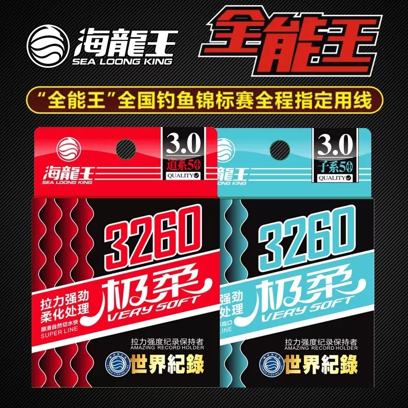 海龙王世界纪录超柔软强拉力竞技耐磨钓鱼线主线子线不打卷尼龙线