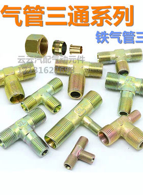 货车总泵分泵大梁气管铁接头螺纹
