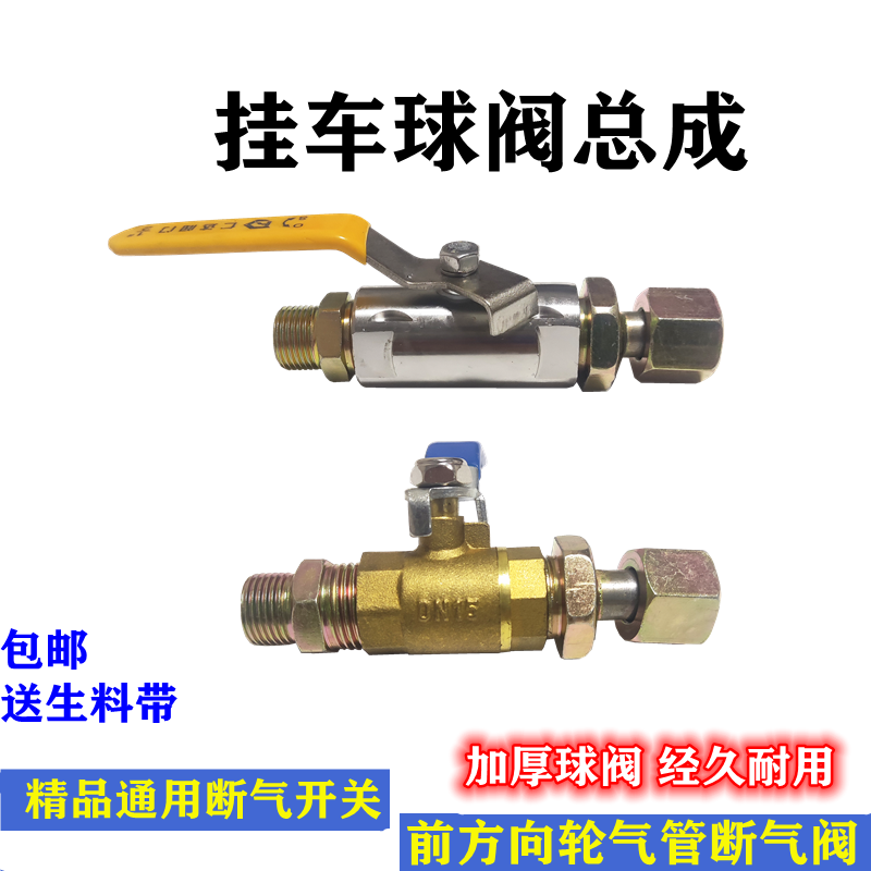 挂车分离开关断气阀加装球阀门