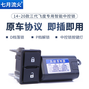 适用于本田14~16~18~20款新飞度改装OBD行车自动落锁器中控锁开关