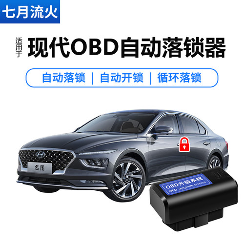 瑞纳名图领动朗动ix35悦动落锁器