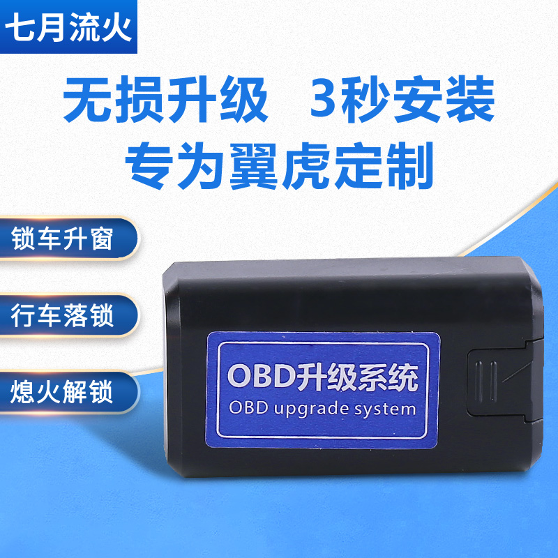 福特翼虎一键自动升窗器落锁关窗