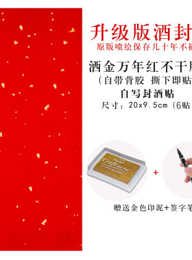 纯空白封酒贴纸套装送笔自己写字