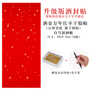 纯空白封酒贴纸自己写书法周岁封酒贴不干胶满月百天封酒套装送笔