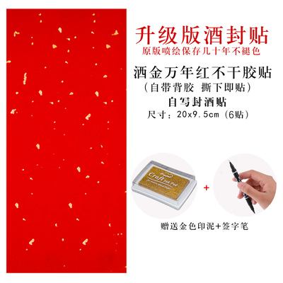 纯空白封酒贴纸套装送笔自己写字