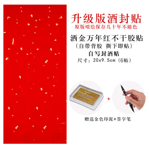 纯空白封酒贴纸套装送笔自己写字