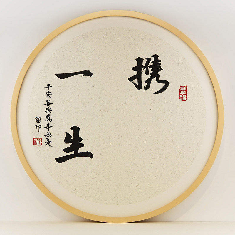 携手一生字画脚印情侣结婚纪念日