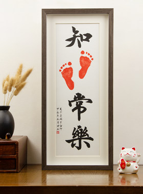 周岁百天手足印纪念字画
