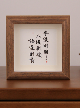 事缓则圆人缓则安语迟则贵书法摆件相框客厅励志摆件桌面装饰摆台