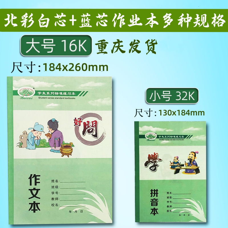 数学本拼音本北彩蓝线拼习本小学图片