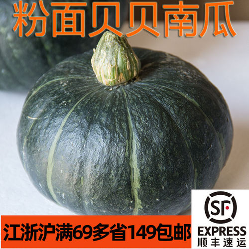 新鲜微甜小青pumpkin日本南瓜