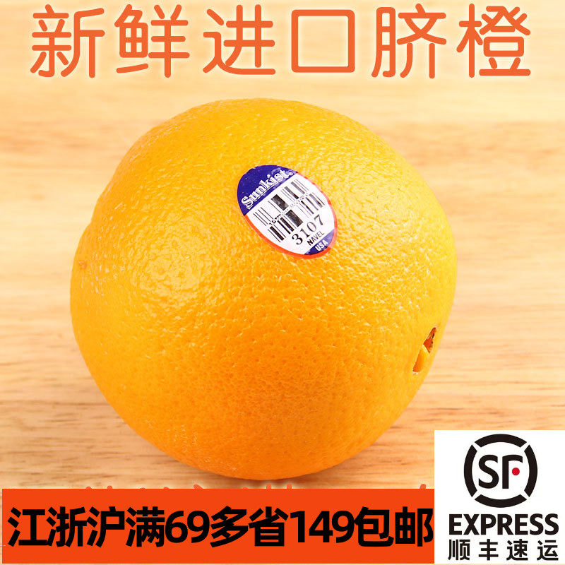 新鲜进口脐橙500g水果满69包邮图片