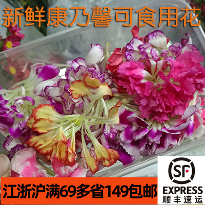 新鲜康乃馨盒装 可食用花 西餐摆盘装饰糕点配色  江浙沪满69包邮