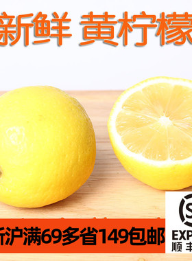 新鲜黄柠檬500g lemon水果奶茶调味榨汁酸西餐泡香水青安岳冻柠茶