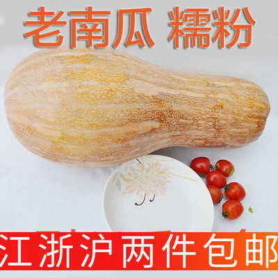新鲜农家老南瓜7斤 面糯 Pumpkin 南瓜饼原料馅料 江浙沪两件包邮