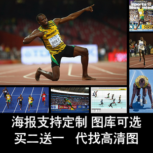 博尔特海报壁纸墙贴短跑名将宿舍装饰100米世界纪录加特林鲍威尔