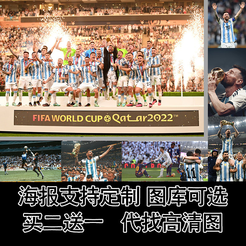 2022世界杯阿根廷梅西夺冠足球海报壁纸墙贴相框礼物纪念品金球奖
