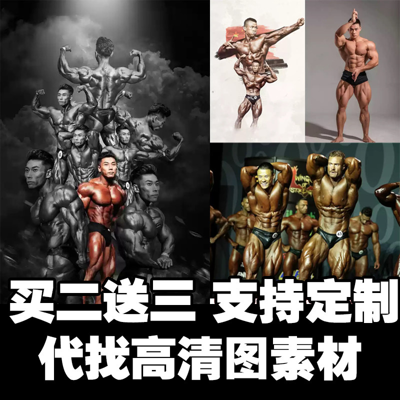金士程 陈康海报健美先生健身房现代装饰画