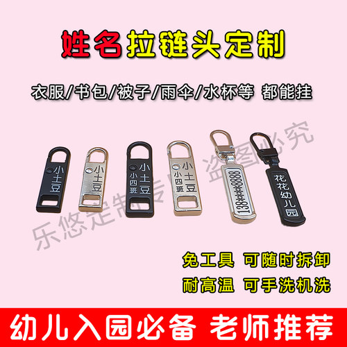 拉链头定制刻名字幼儿园小学校服