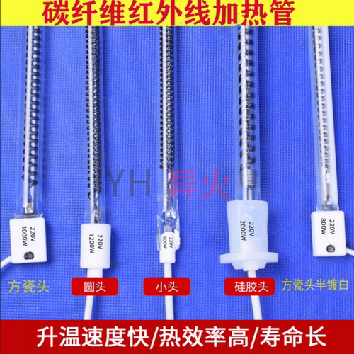 碳纤维红外线加热管寿命长