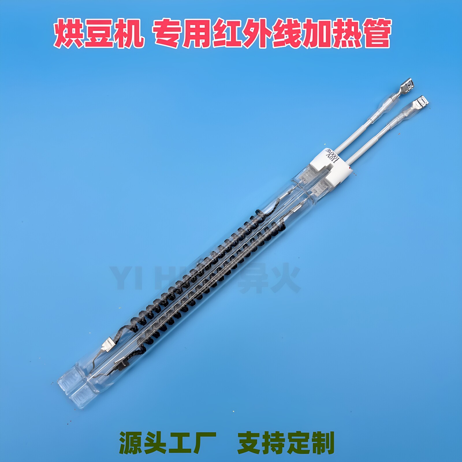 商用直火咖啡豆烘焙机烘豆机远红外线光波管双管碳纤维石英电热管