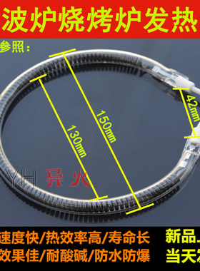 烧烤炉红外线发热管光波炉空气炸锅炒菜机消毒柜圆形电热管加热管