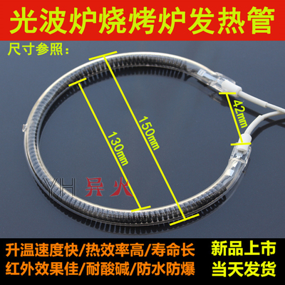 烧烤炉红外线发热管光波炉空气炸锅炒菜机消毒柜圆形电热管加热管