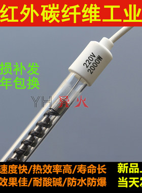 碳纤维远红外线加热管