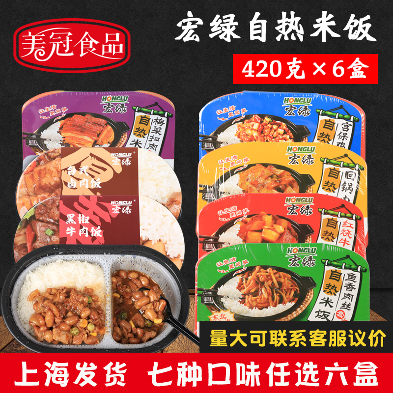 宏绿速食方便420g*6盒自热米饭