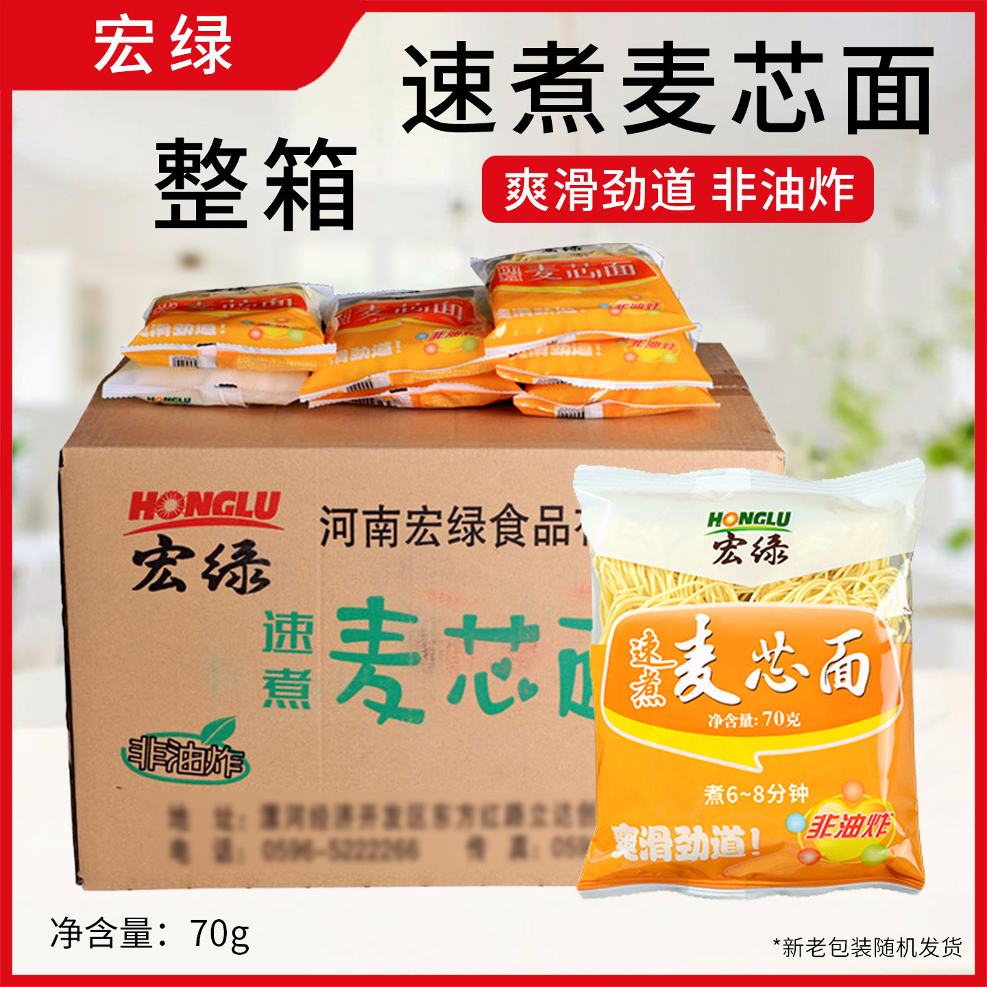 宏绿麦芯面70g整箱火锅面图片