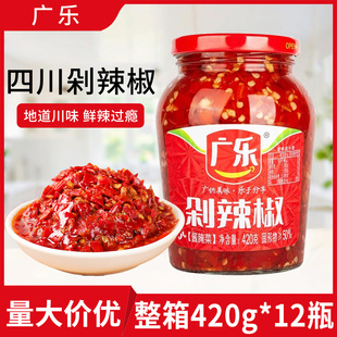 广乐剁辣椒420g*12瓶整箱商用红剁椒酱香辣麻辣下饭炒菜剁椒鱼头