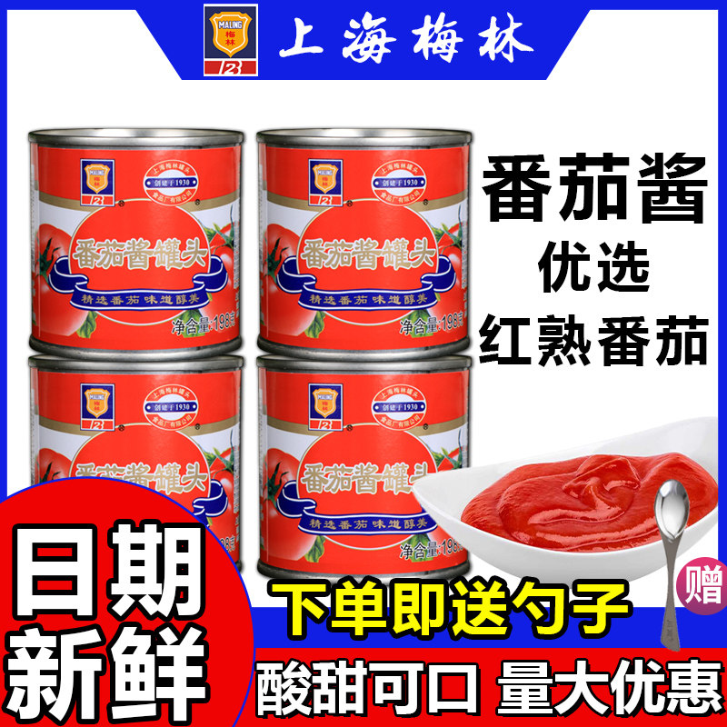 上海梅林番茄酱罐头198g家用意面披萨手抓饼薯条调味新疆番茄沙司