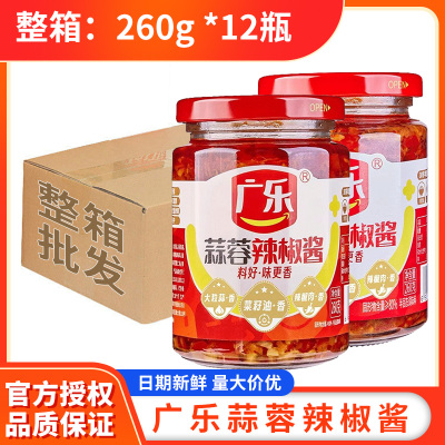 广乐蒜蓉辣椒酱260g瓶装整箱辣酱