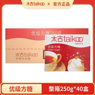 太古优级方糖250g 40盒整箱商用白砂糖块咖啡伴侣奶茶饮调糖