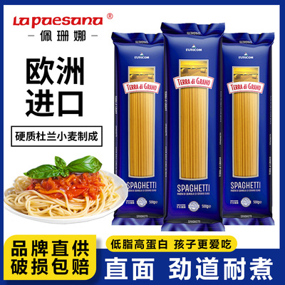 佩珊娜意大利面Lapa进口意面直面500g 意粉面条低脂方便速食拌面