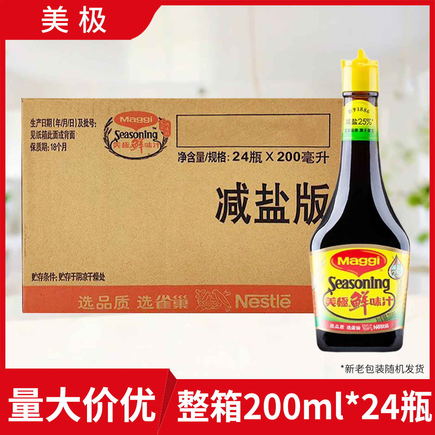 美极减盐鲜味汁200ml*24瓶整箱美味海鲜生抽炒菜凉拌点蘸增鲜调味