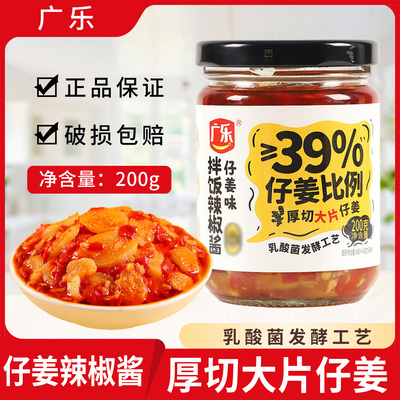 广乐仔姜味辣椒酱200g
