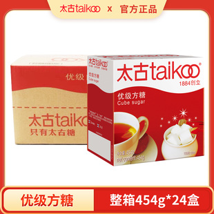 太古优级方糖454g 24盒整箱商用咖啡伴侣方糖块白砂糖奶茶饮调糖