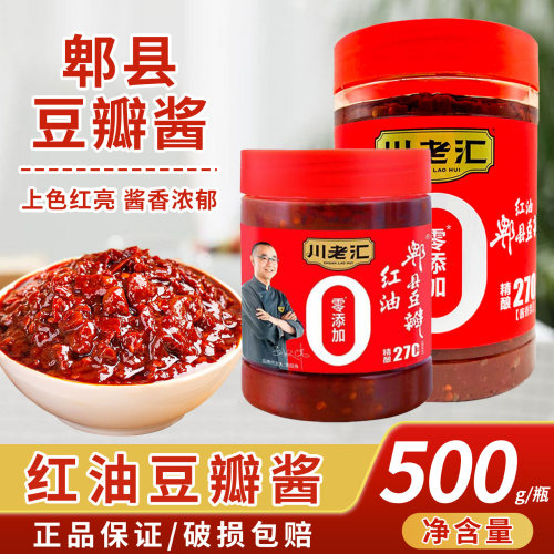 川老汇红油郫县豆瓣酱500g/980g川菜回锅肉炒菜拌馅佐料下饭辣酱