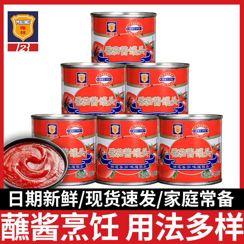 梅林番茄酱罐头198g*10罐家用薯条汉堡蘸酱意面炒料番茄沙司调料